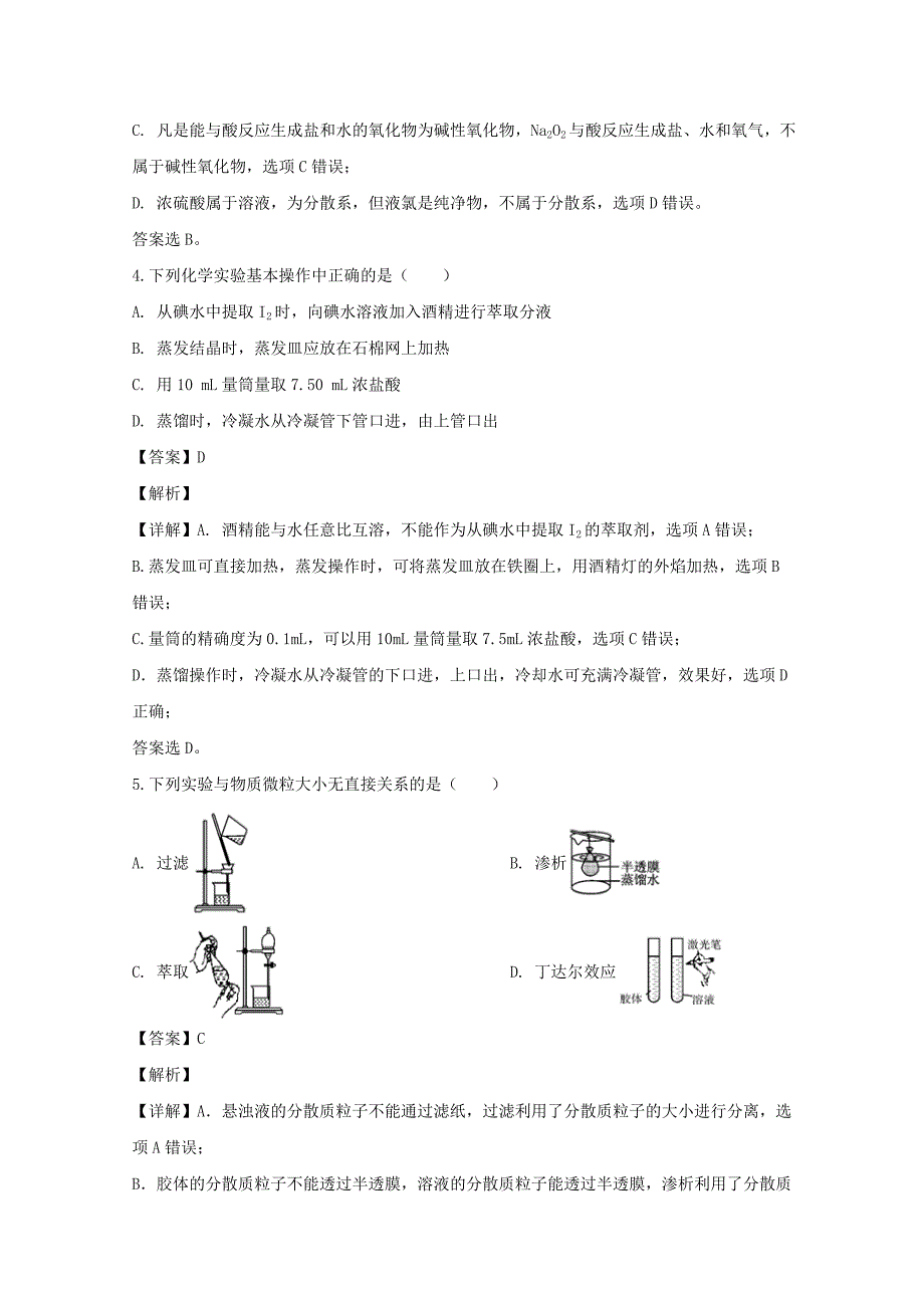 四川省乐山市2019-2020学年高一化学上学期教学质量检测试题(含解析)_第3页