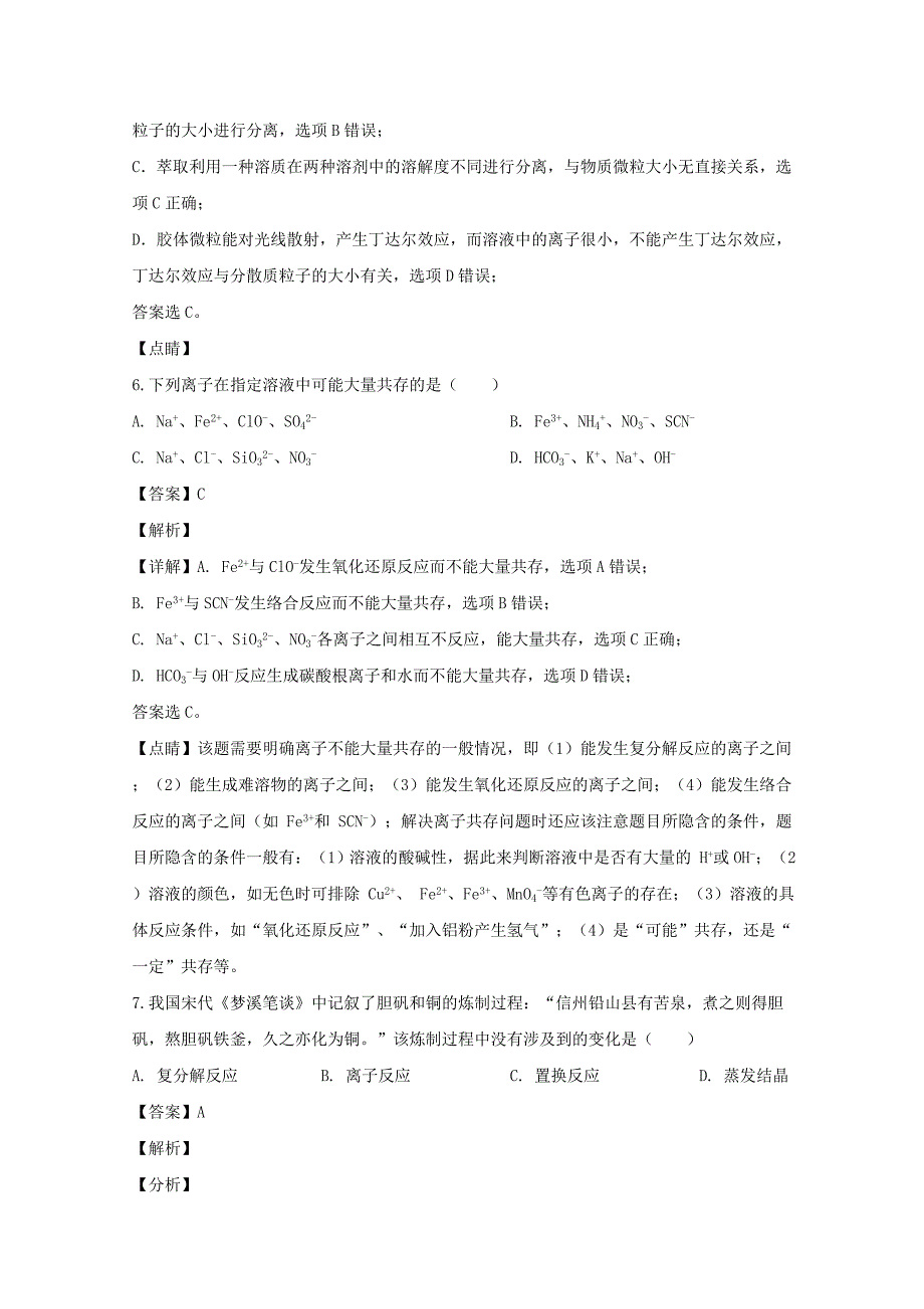 四川省乐山市2019-2020学年高一化学上学期教学质量检测试题(含解析)_第4页