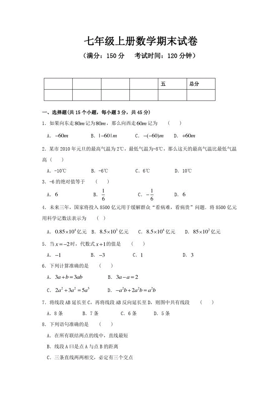 2628编号七年级上册数学期末试卷_第1页