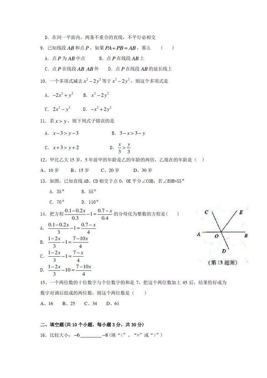 2628编号七年级上册数学期末试卷_第2页