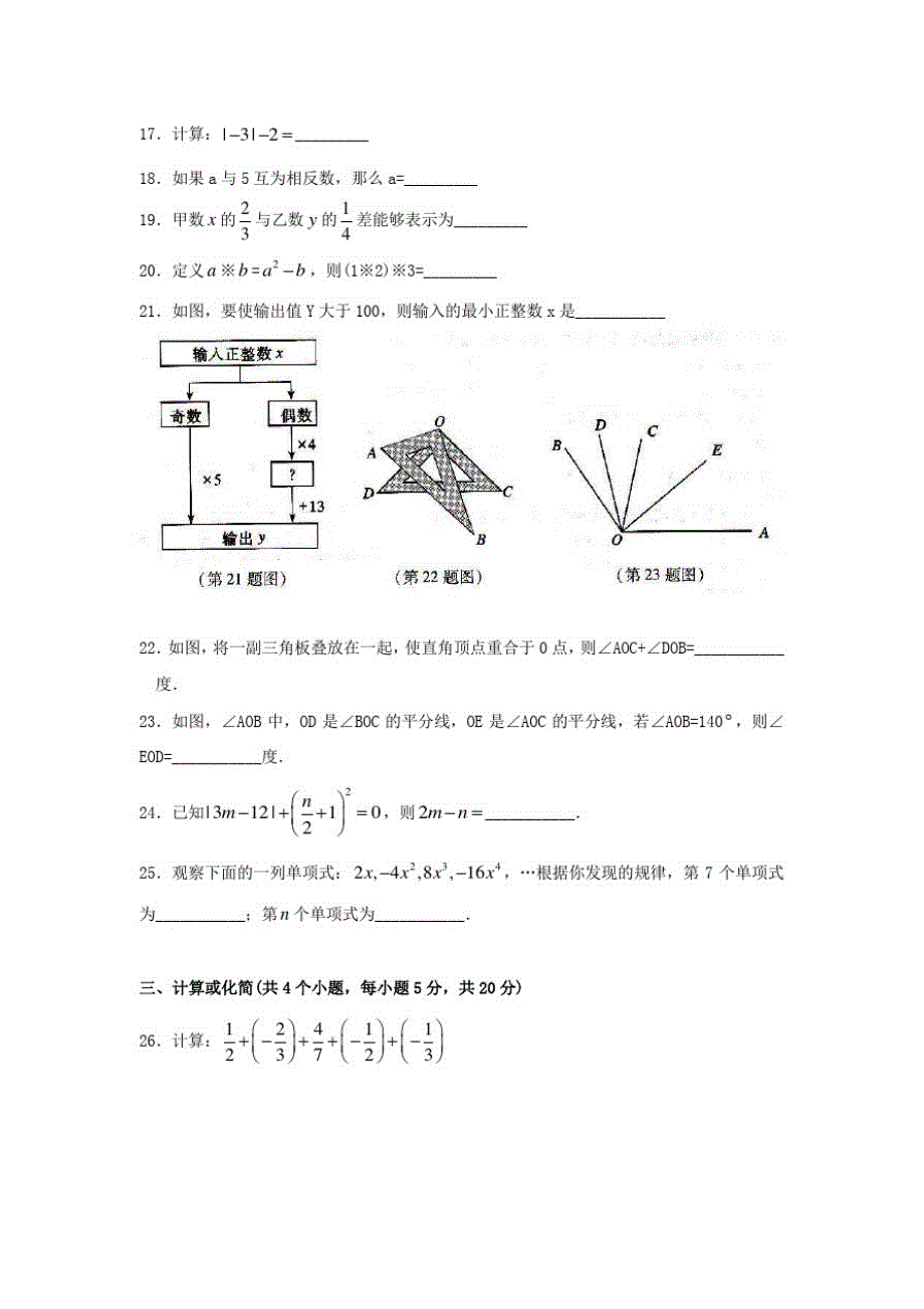 2628编号七年级上册数学期末试卷_第3页