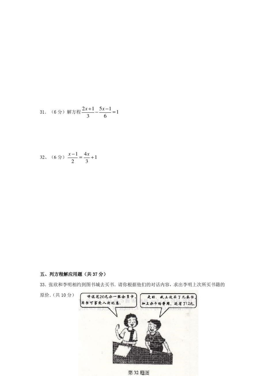 2628编号七年级上册数学期末试卷_第5页