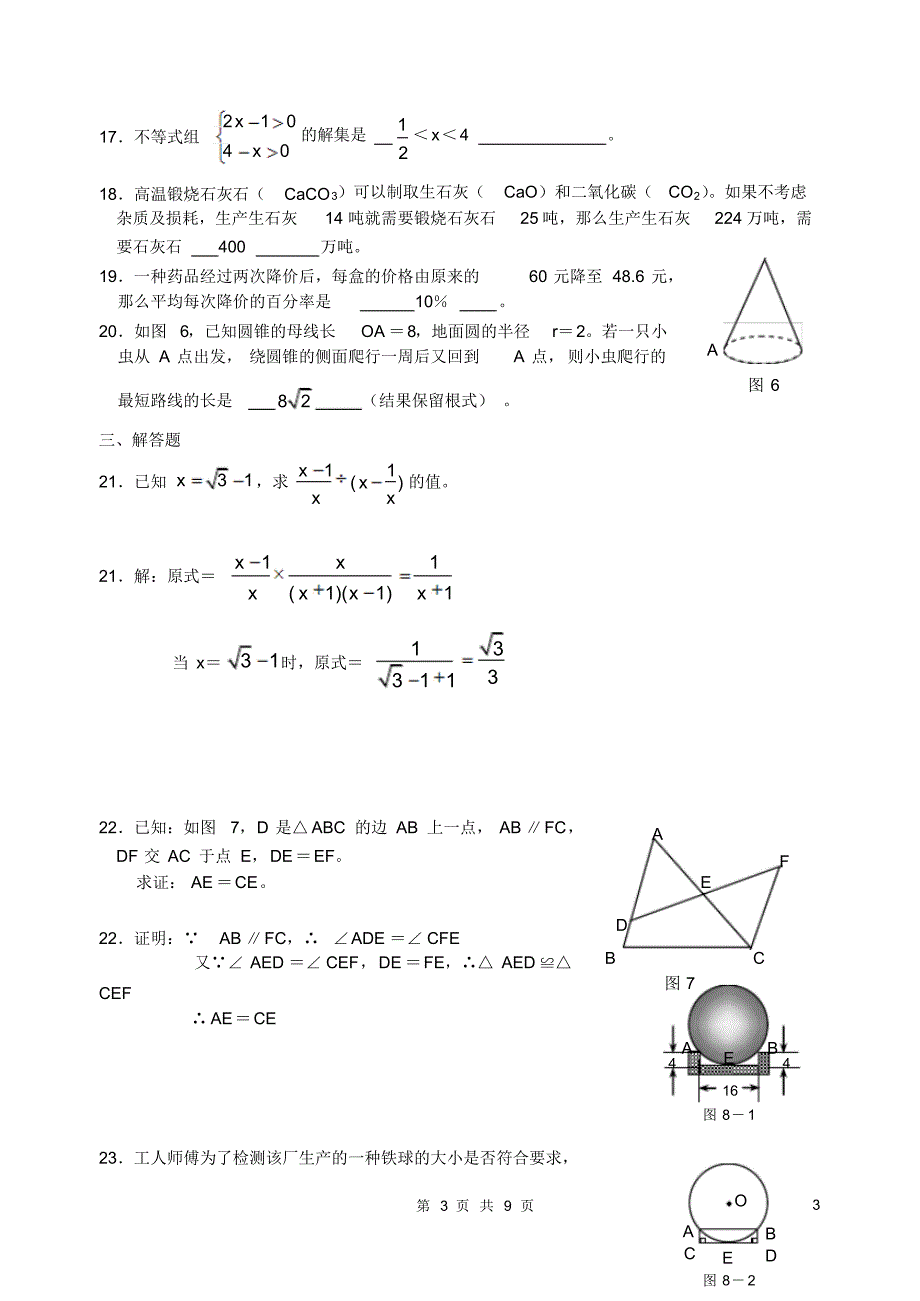 2011年黔东南中考数学试题及参考答案_第3页