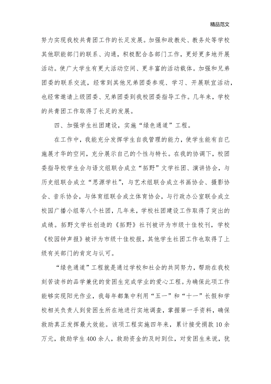 优秀团干优秀申报材料_申报材料__第2页