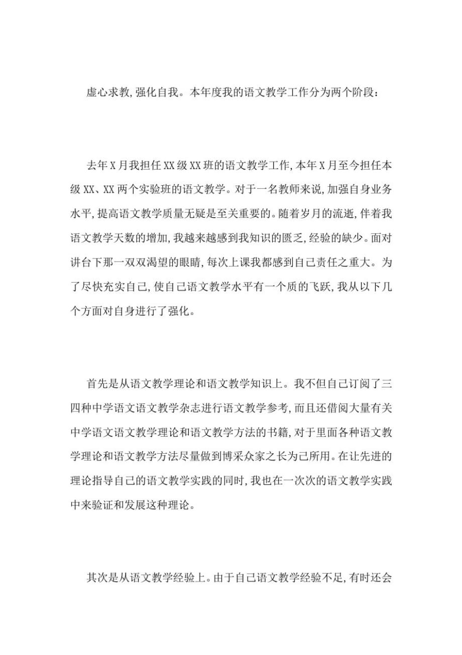 高中教师优秀年终总结最新-_第2页