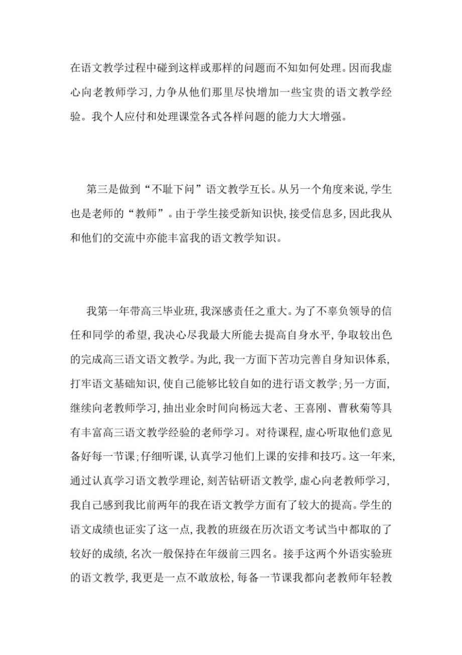 高中教师优秀年终总结最新-_第3页