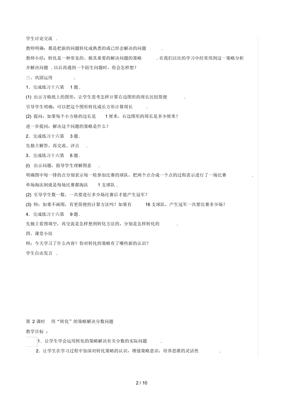 苏教版小学数学五年级下册第七单元教案新_第2页