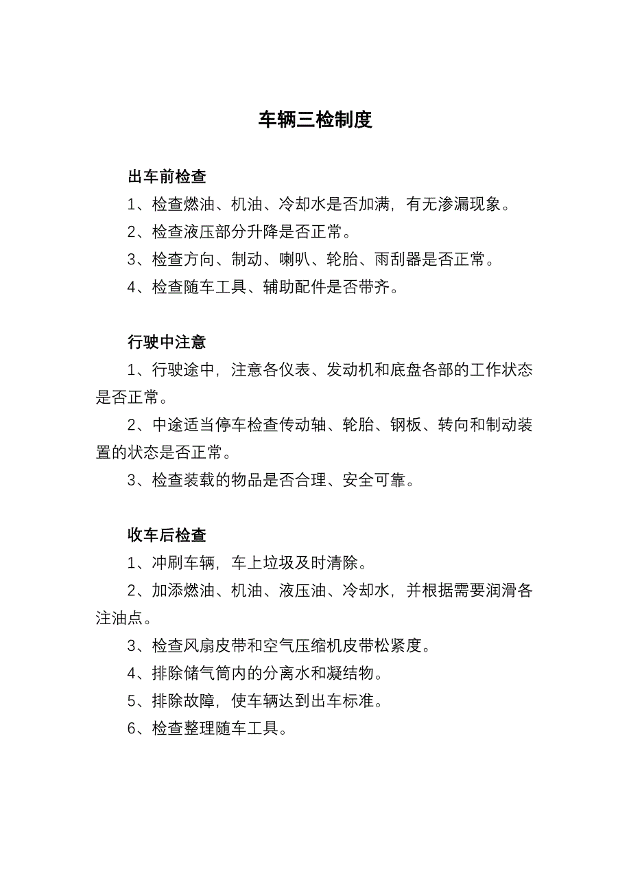 环卫车辆车辆安全管理制度（可编辑）_第2页