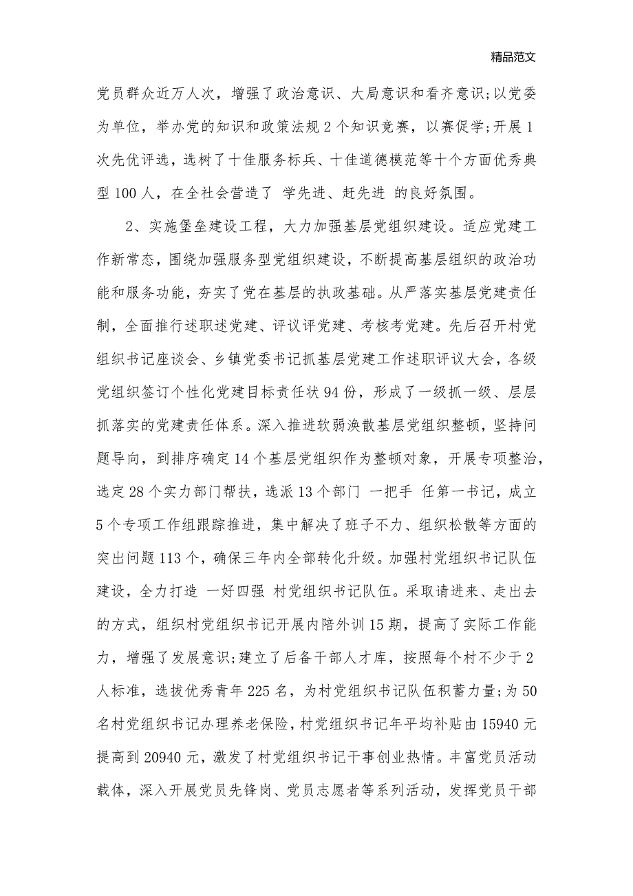 创新党内政治生活模式范文集合（二）_党建党委__第3页