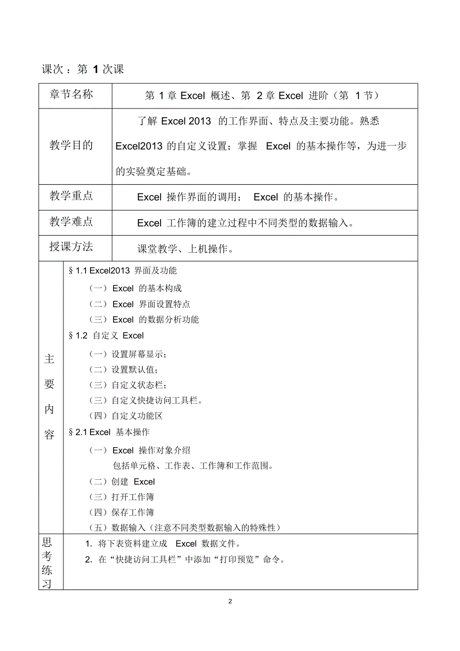 3668编号吴润张丽：Excel在财会管理中的应用-教案_第2页