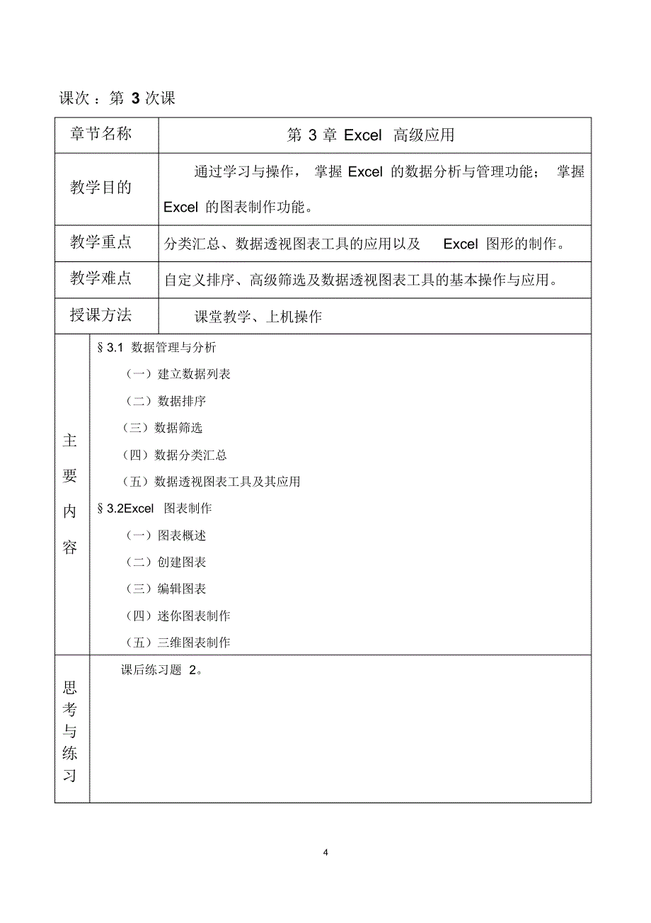 3668编号吴润张丽：Excel在财会管理中的应用-教案_第4页