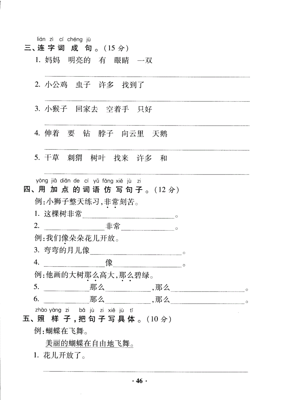 统编版部编版一年级下语文试卷句子专项试卷(PDF版,含答案)_第2页