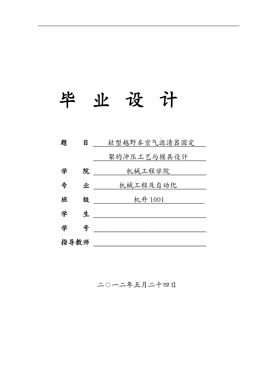 数控模具设计汽车空气滤清器固定架的冲压工艺与模具设计_第2页