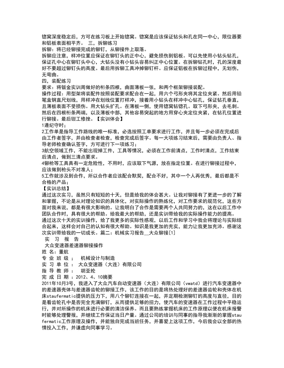 （精选）铆接实习报告_第2页