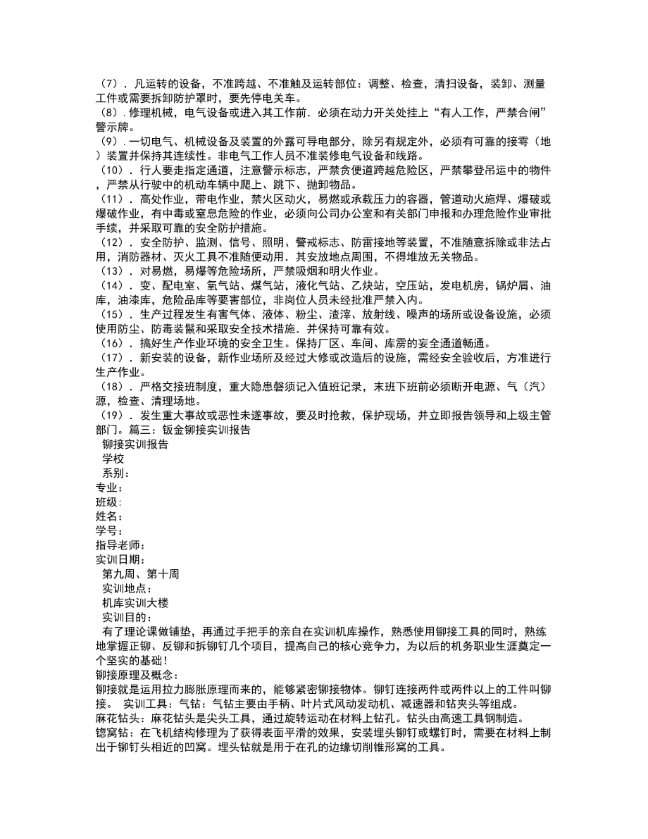 （精选）铆接实习报告_第4页