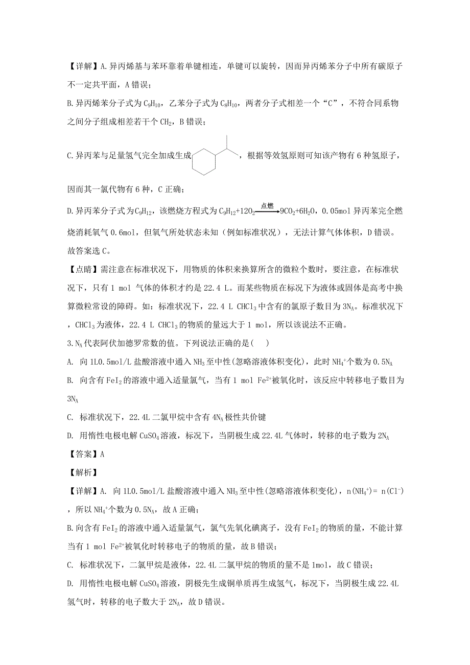 安徽适东县高级中学2020届高三化学下学期3月线上调研考试试题(含解析)_第2页