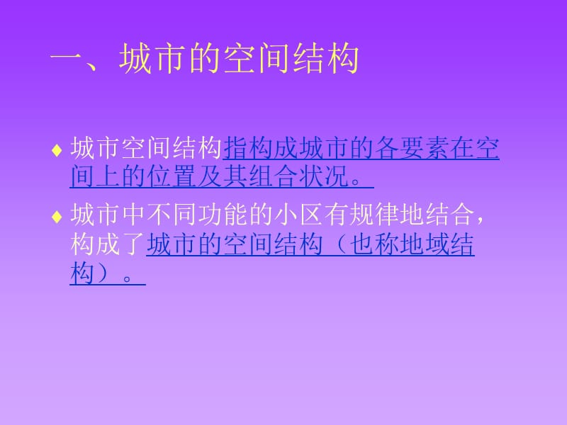 地理必修二第二章第一节城市空间结构ppt课件_第4页