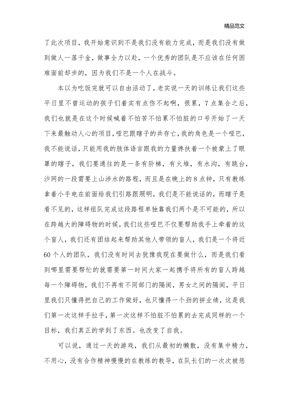 企业户外拓展活动心得体会万能例文【三篇】_拓展心得体会__第3页