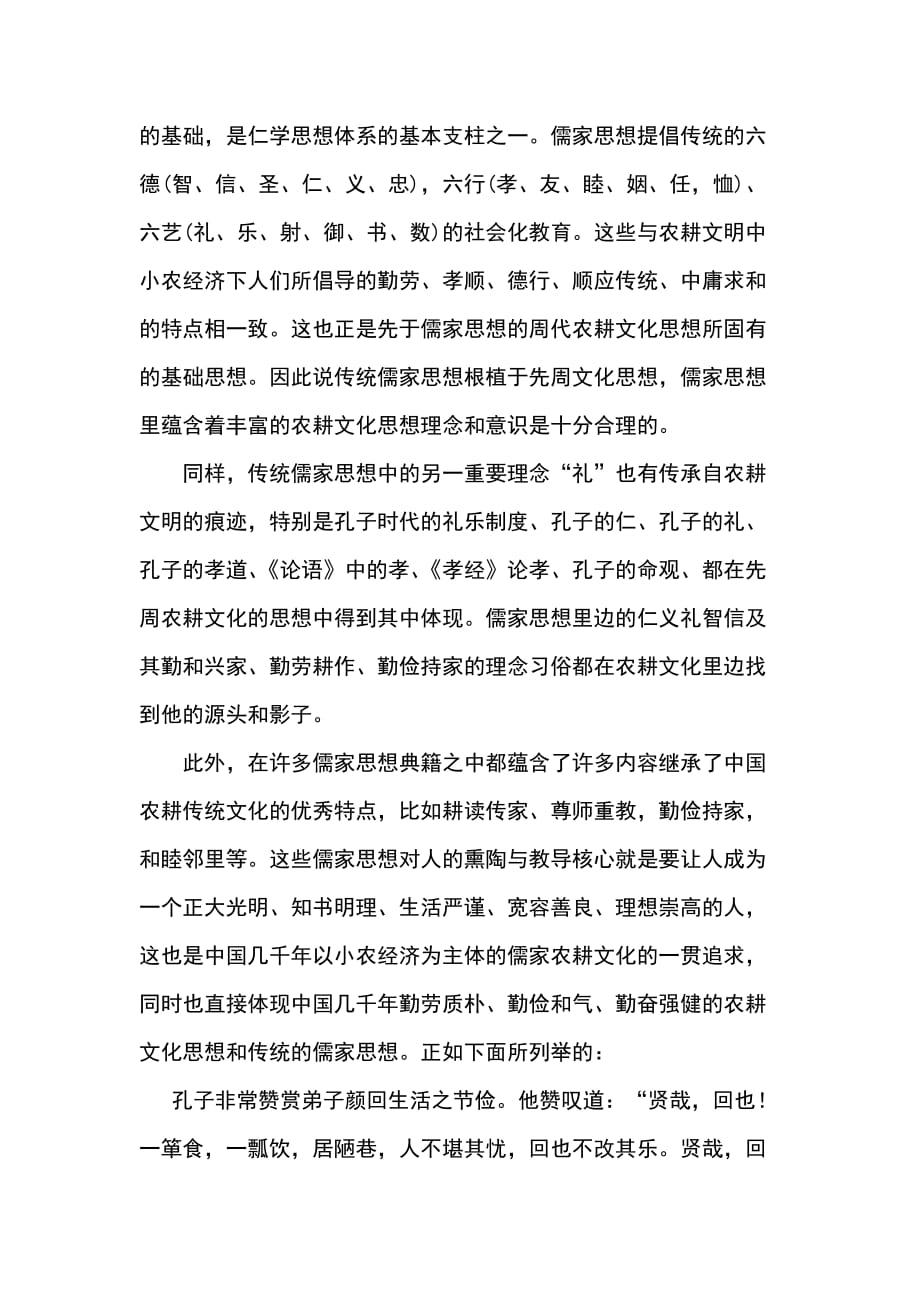 农耕文明与儒家思想doc_第3页