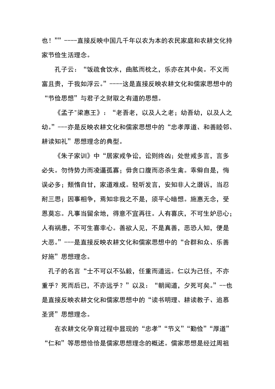 农耕文明与儒家思想doc_第4页