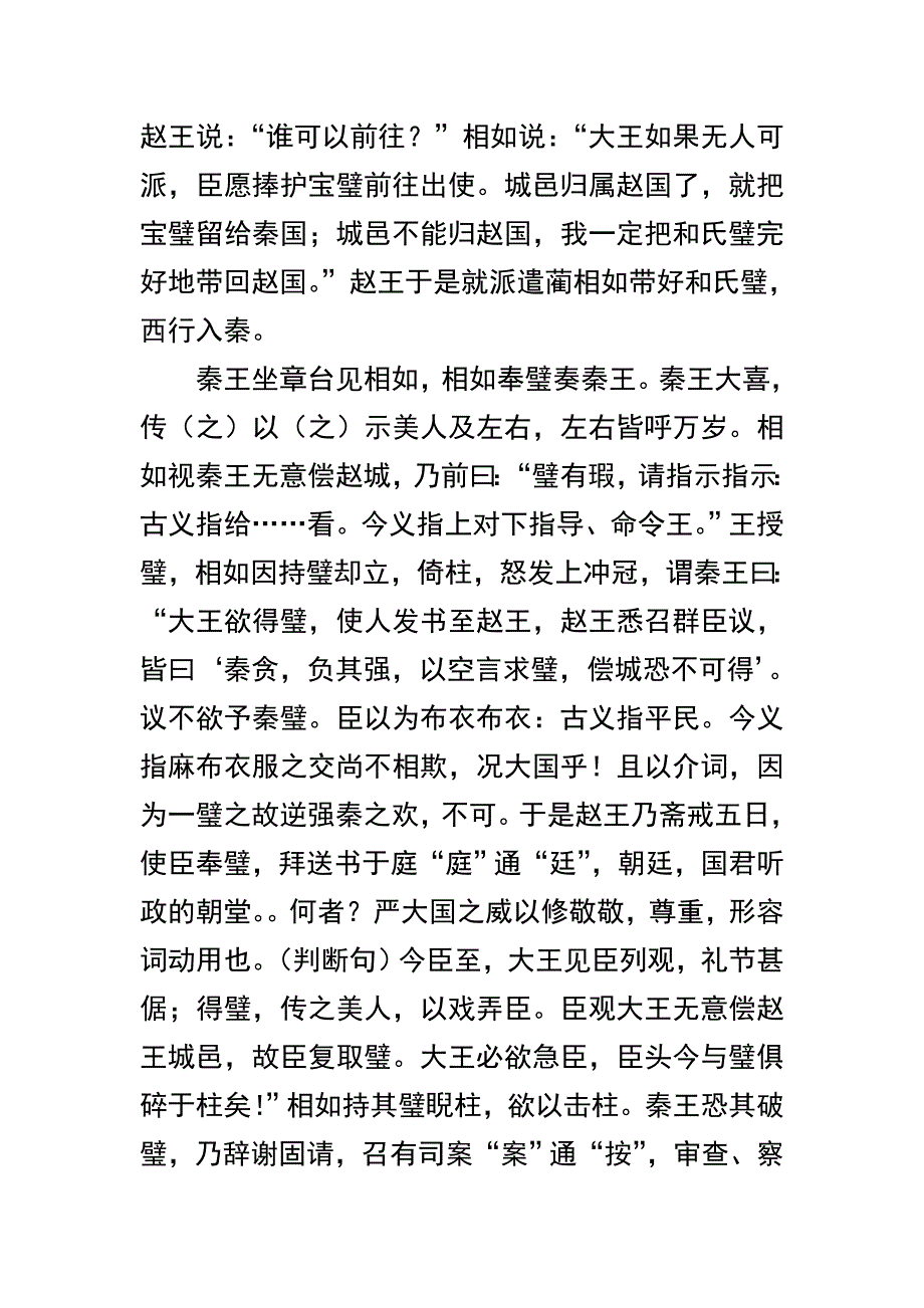 (精选)廉颇蔺相如列传全文注释版_第4页