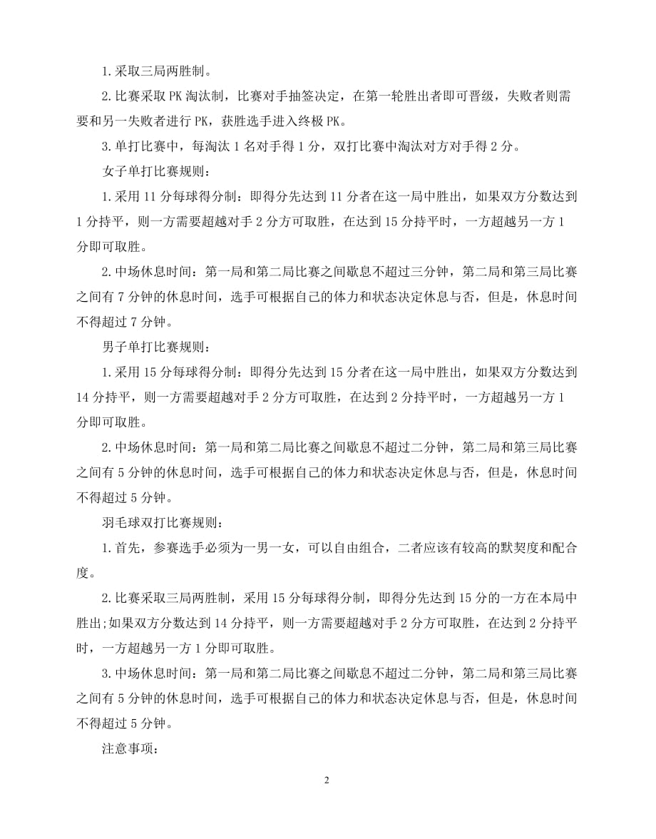 2020年最新公司组织羽毛球比赛方案_第2页