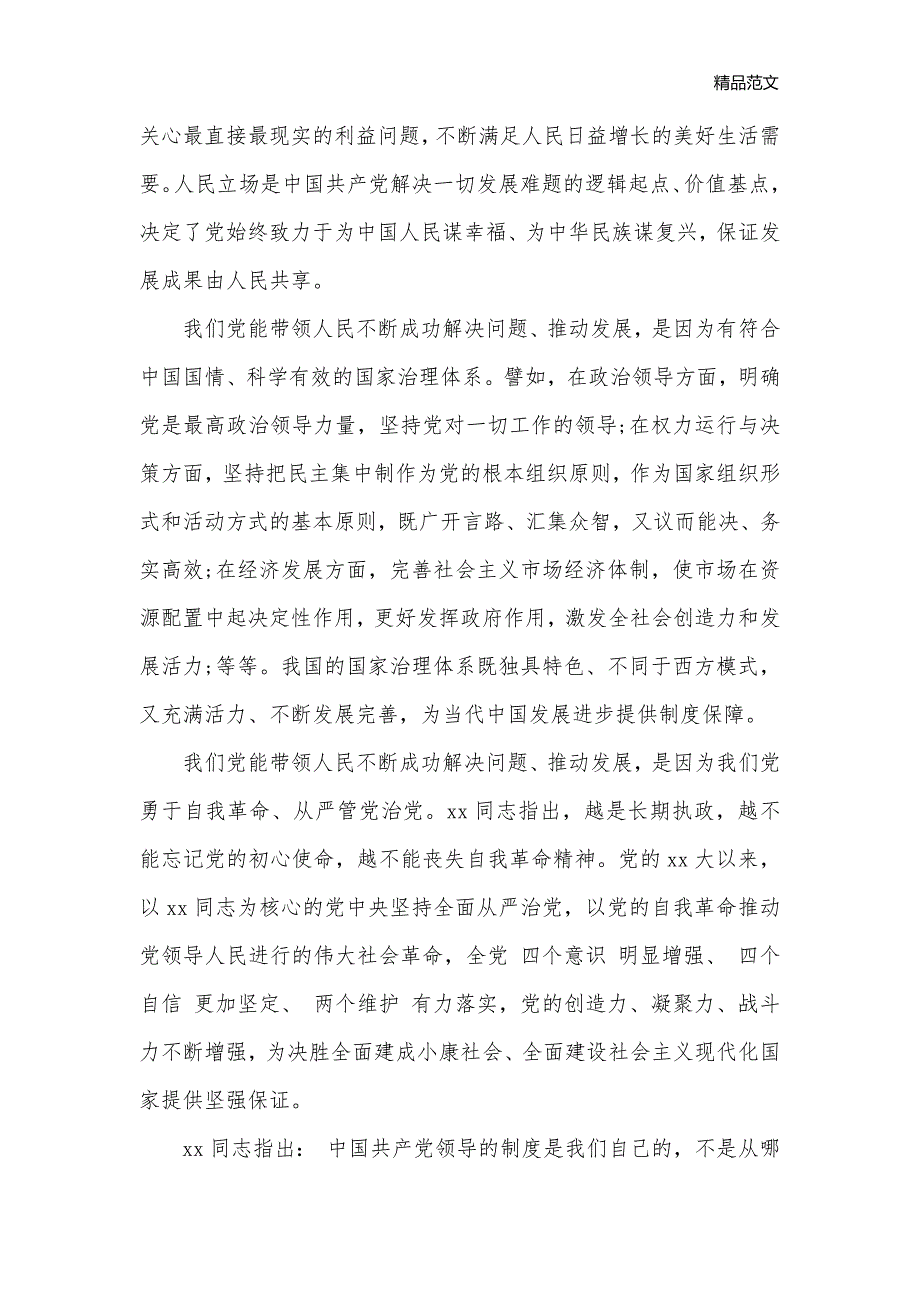 党的领导是中国发展的根本保证范文五篇_党建党委__第2页