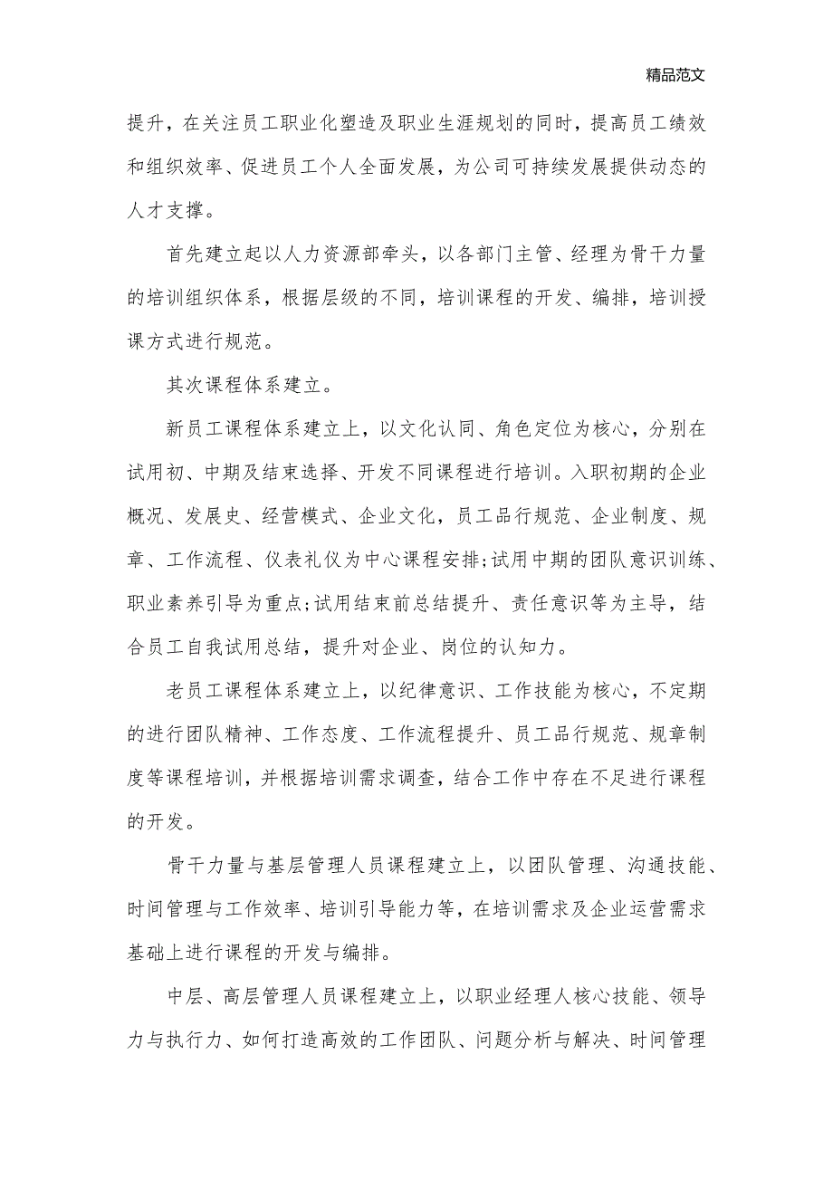 人事年度工作计划_人事工作计划__1_第3页