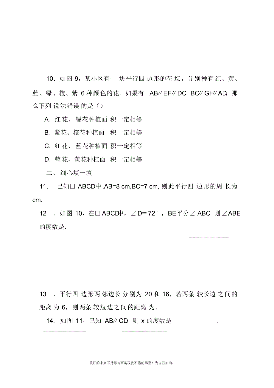 2020—2021年北师大版初中数学八年级下册《平行四边形》单元检测题及答案解析(试题).docx_第3页