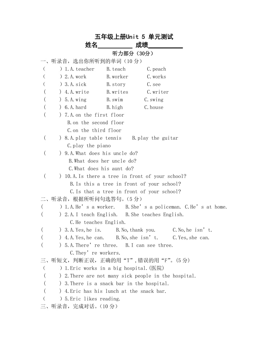 译林版小学英语5A-Unit-5--What-do-they-do-单元试卷_第1页