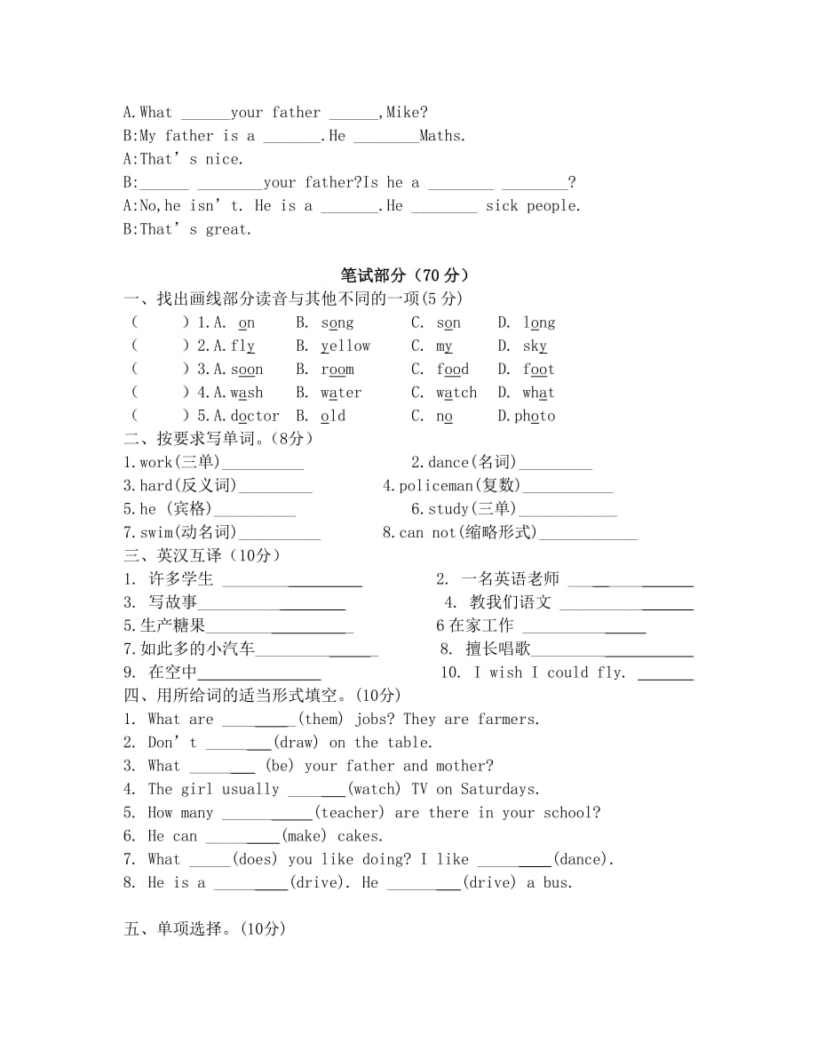 译林版小学英语5A-Unit-5--What-do-they-do-单元试卷_第2页