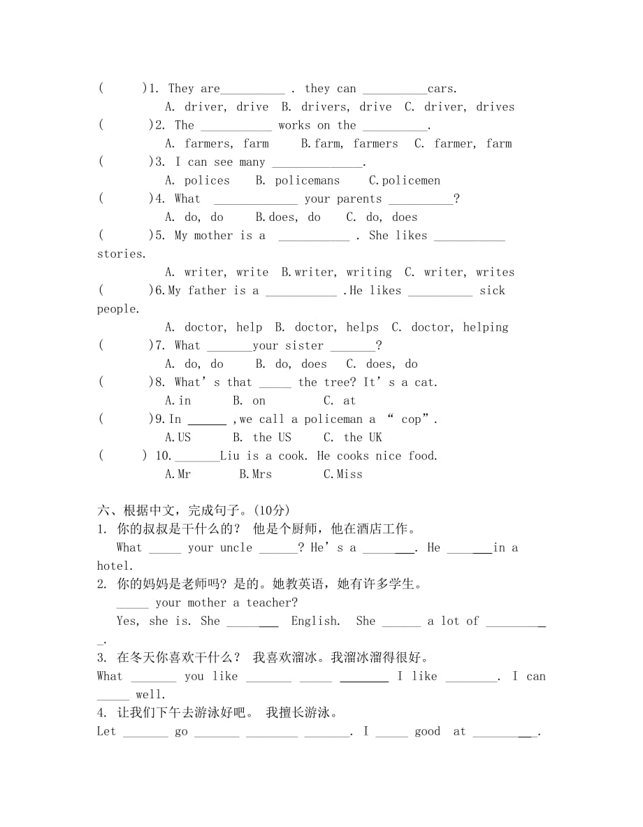 译林版小学英语5A-Unit-5--What-do-they-do-单元试卷_第3页