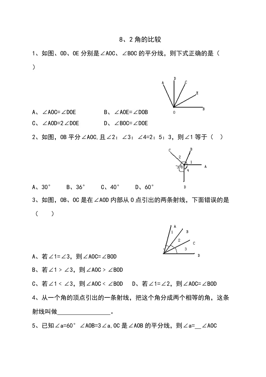 七年级数学下册练习题doc_第2页