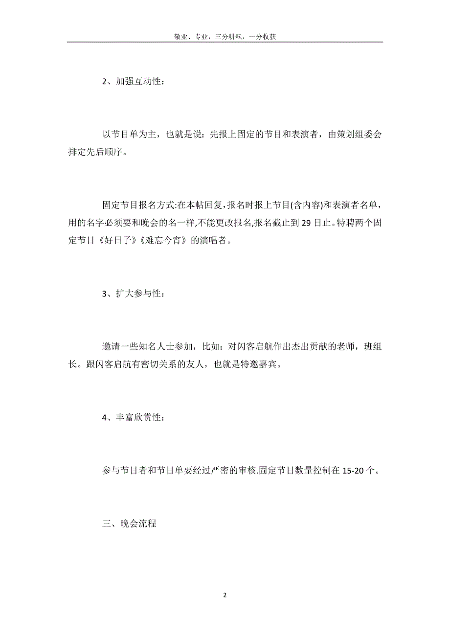 2020校园元旦主题庆祝活动策划方案范文精选-_第3页