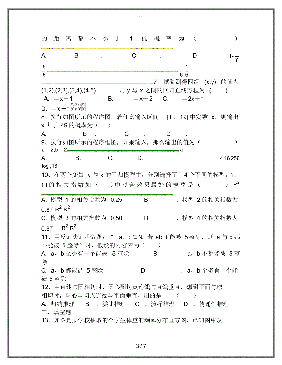 2020高二数学上学期期中试题文(星、重)_第3页