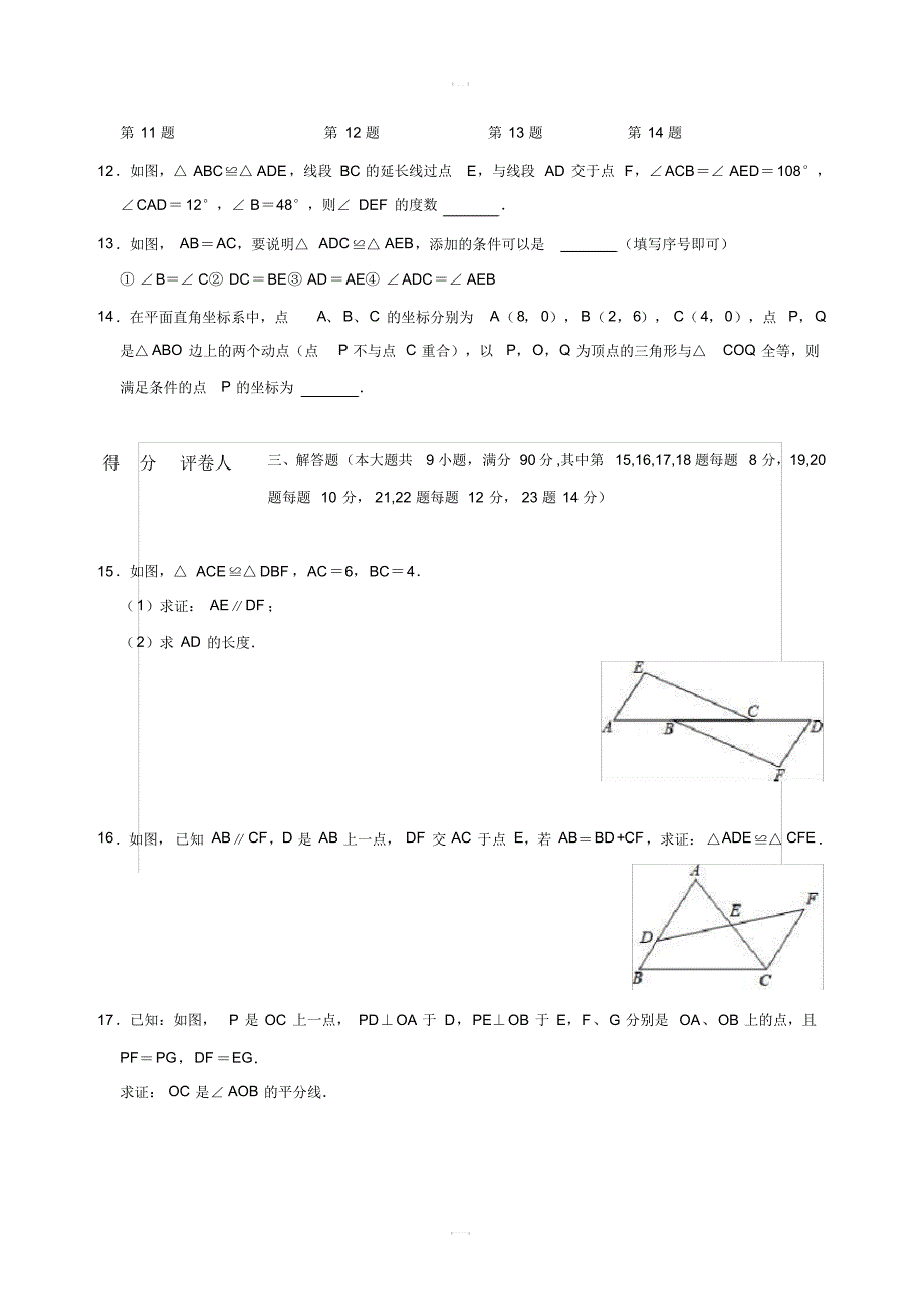 2019中考一轮复习《第十二单元全等三角形》单元检测试卷含答案(20201015014924)_第3页