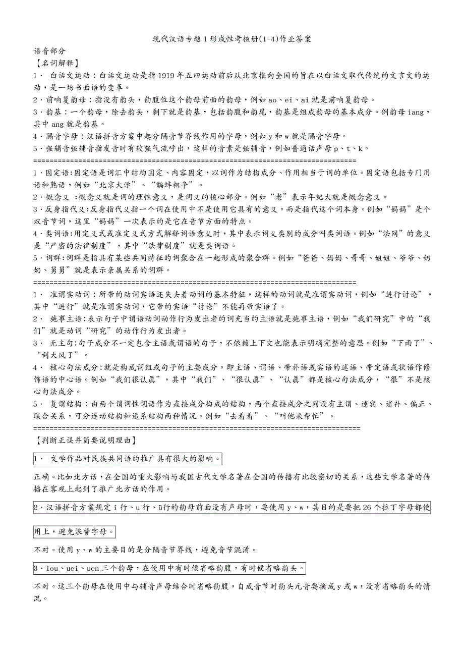 绩效考核 现代汉语专题形成性考核册排版_第2页