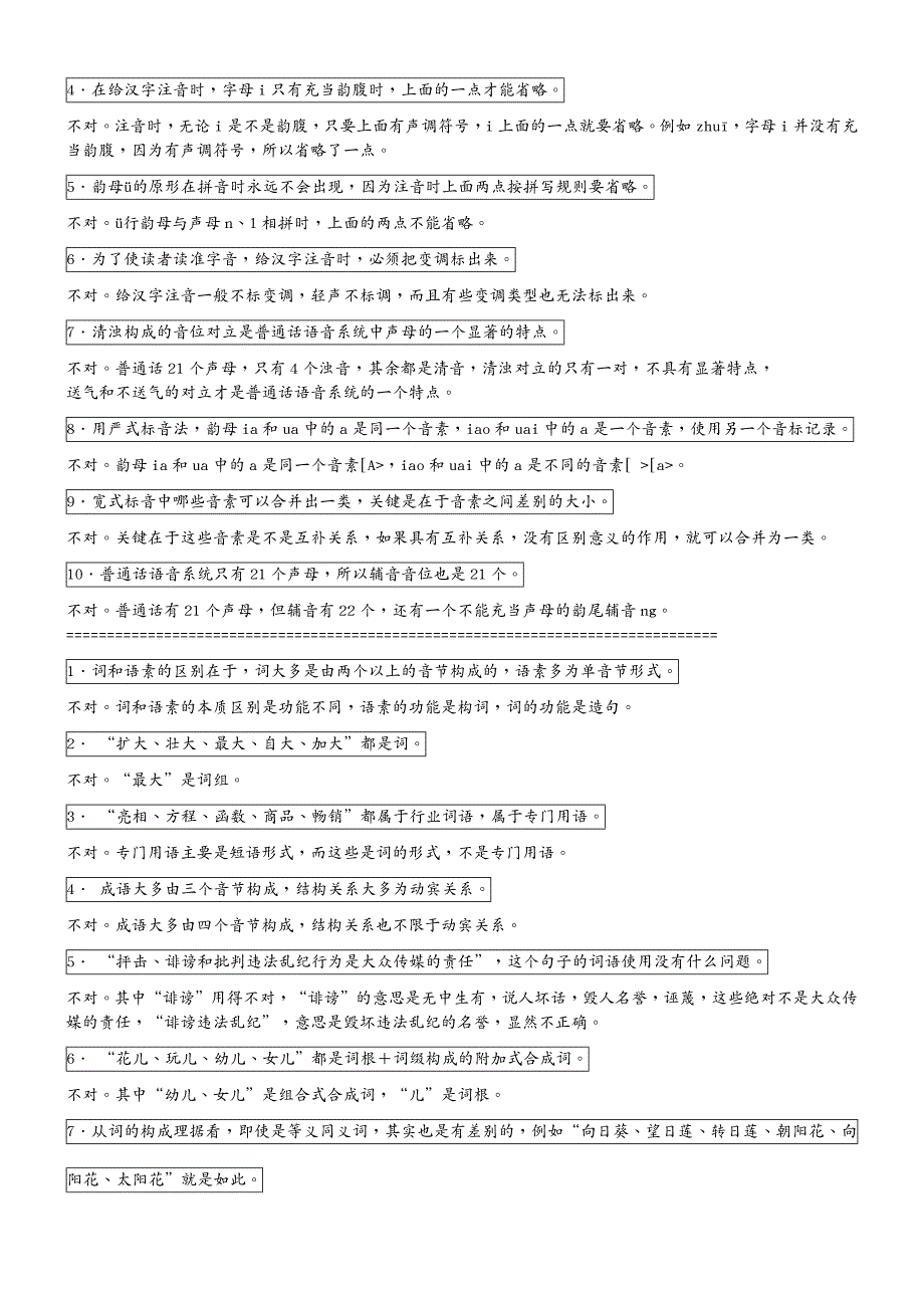 绩效考核 现代汉语专题形成性考核册排版_第3页