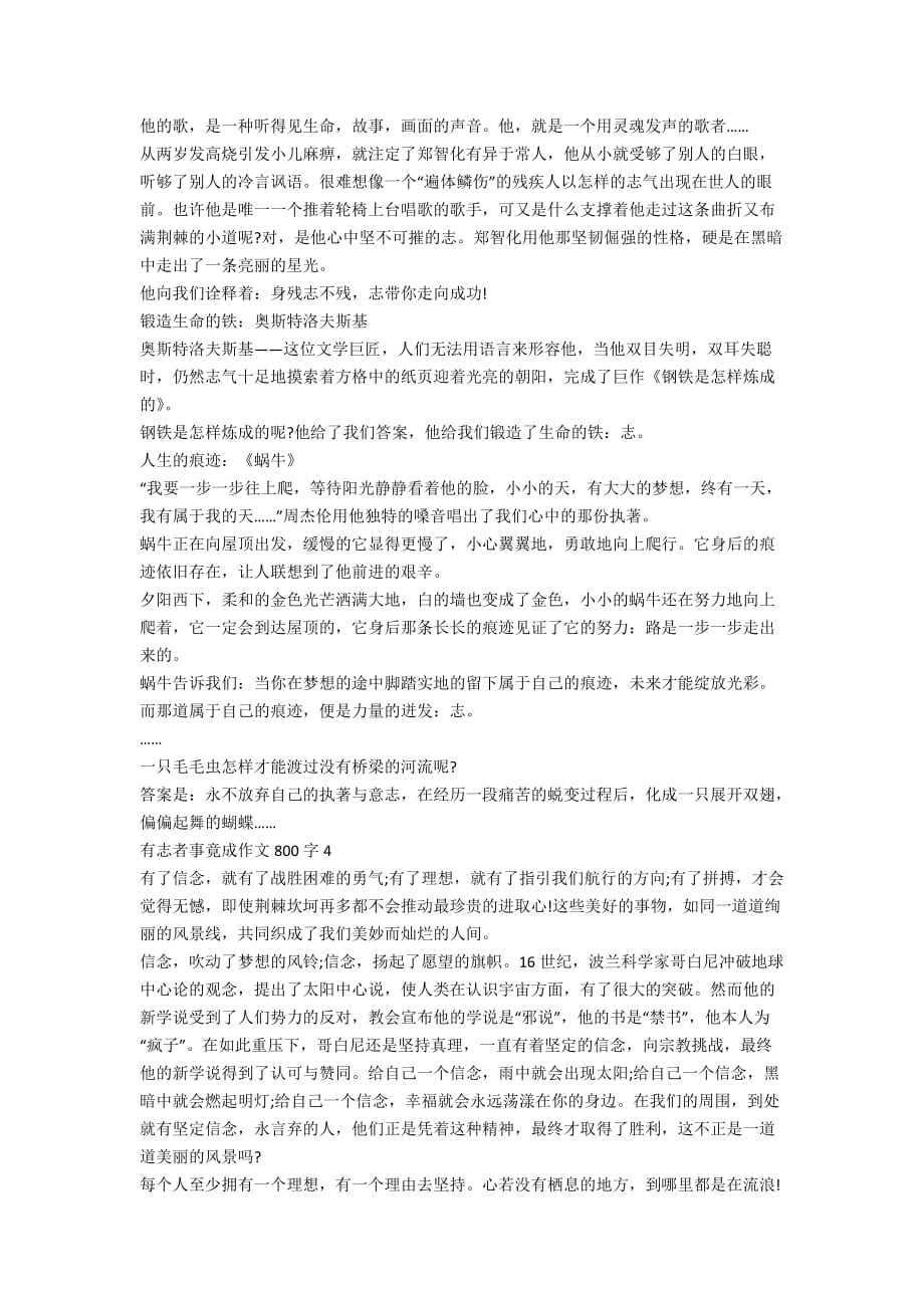 有志者事竟成作文800字议论文5篇_第3页