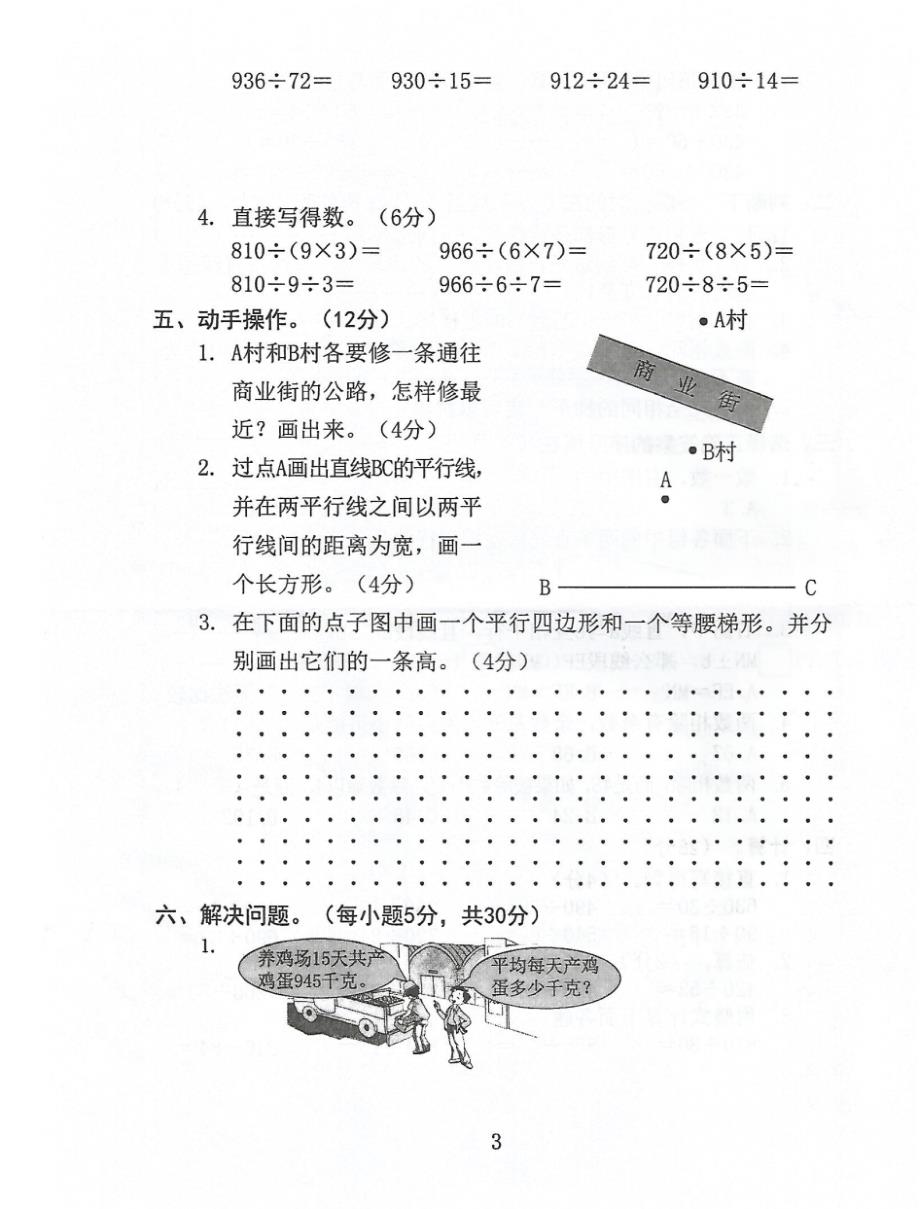 2018人教版小学四年级下册数学第三单元测试题_第3页