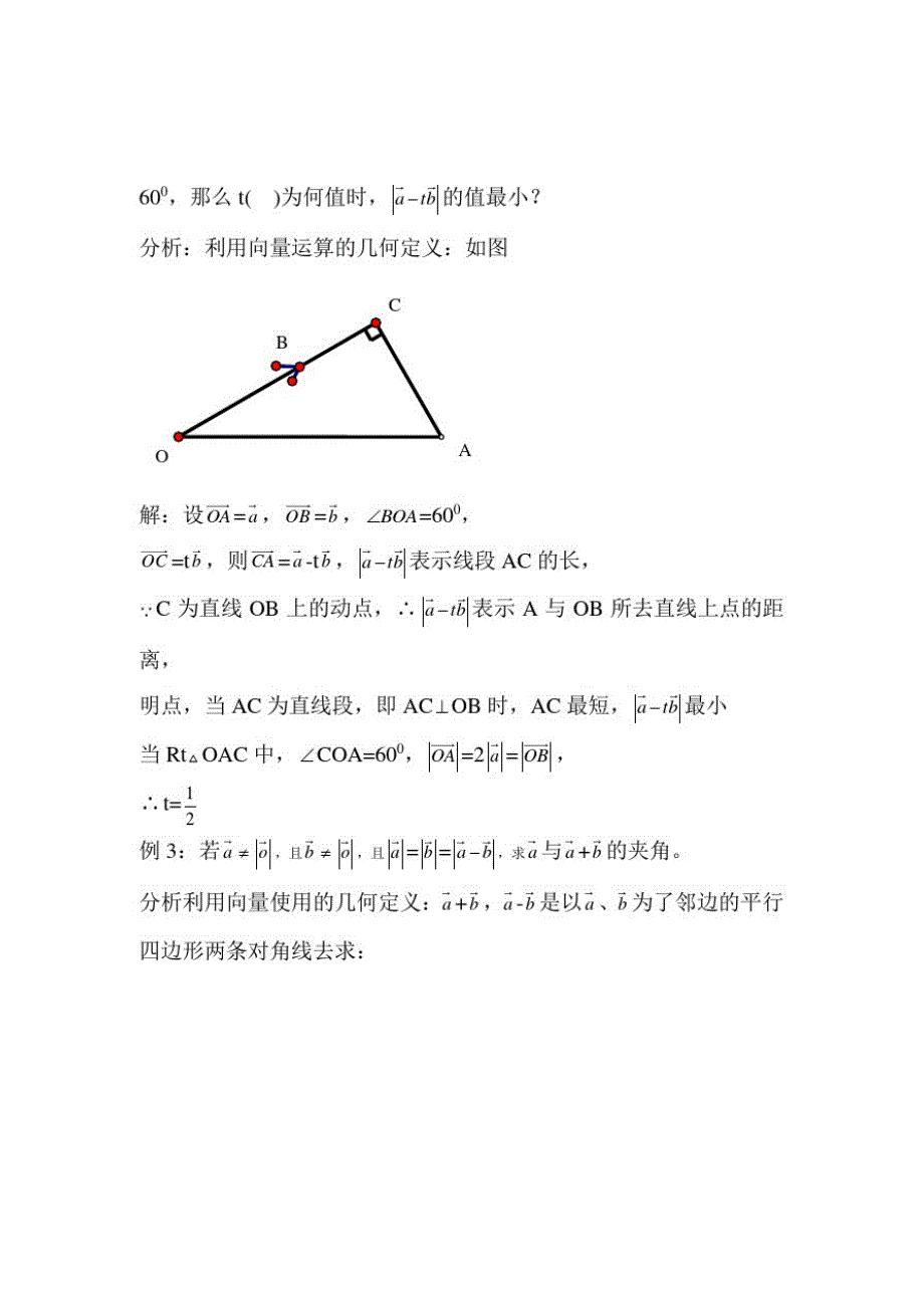 2538编号平面向量中的数形结合思想_第2页