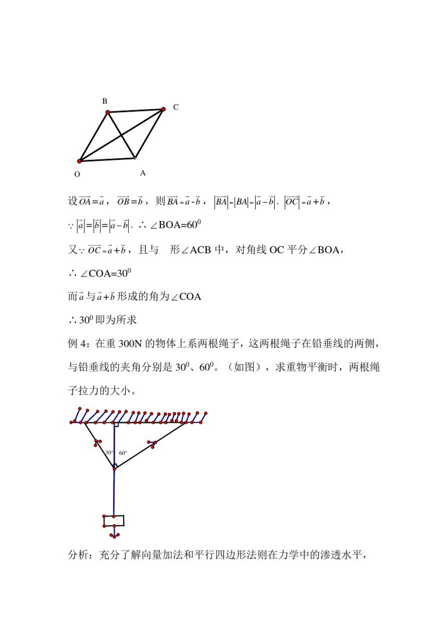 2538编号平面向量中的数形结合思想_第3页