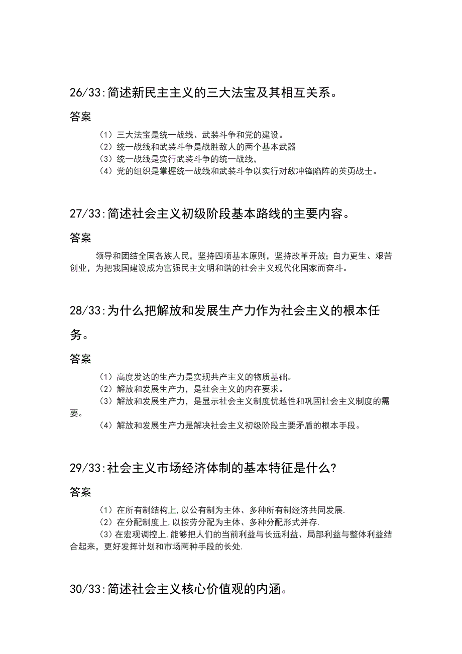 （精选）毛概自考历年论述题及答案_第3页