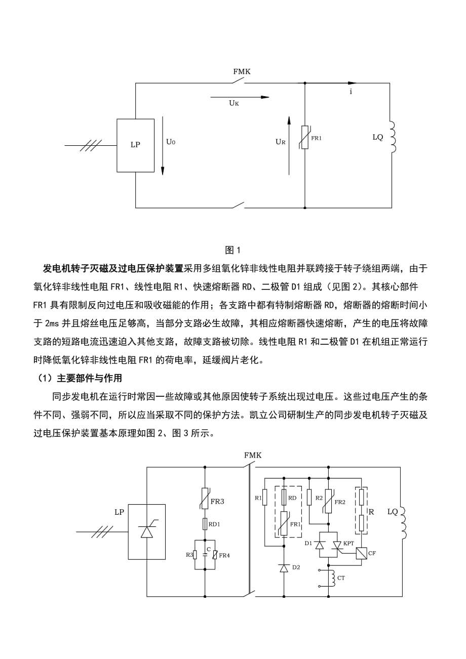 （精选）灭磁与转子过电压保护_第4页