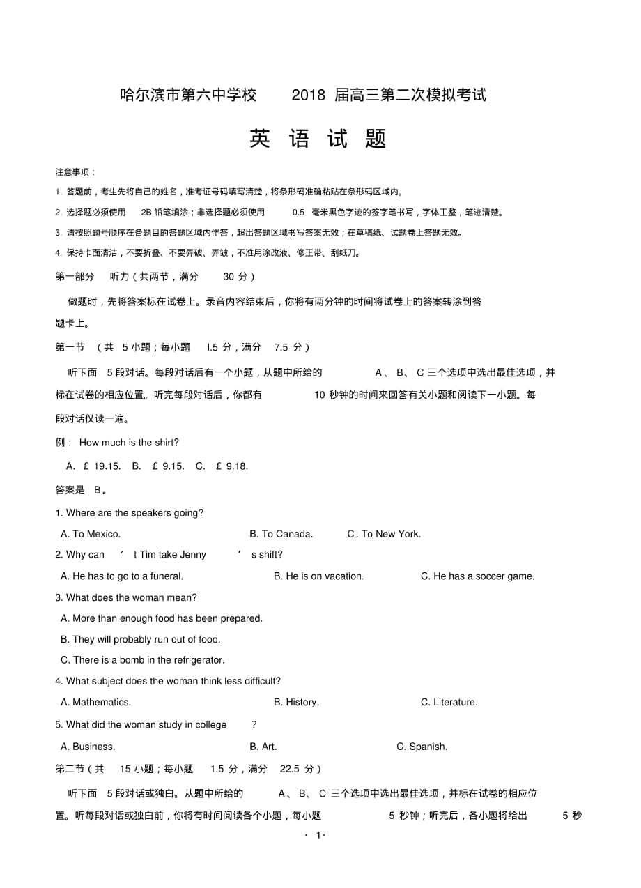 黑龙江省2018届高三第二次模拟考试英语试题_第1页