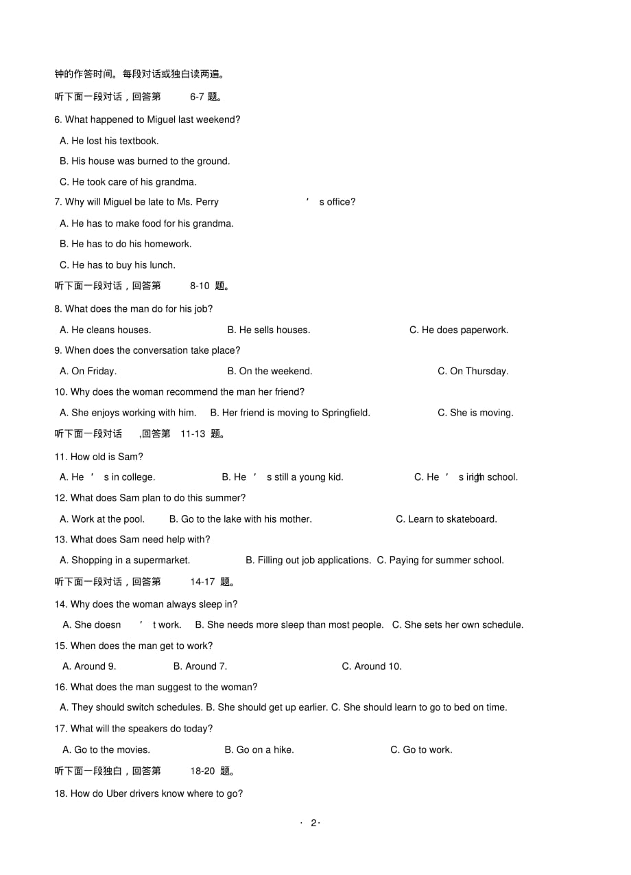 黑龙江省2018届高三第二次模拟考试英语试题_第2页