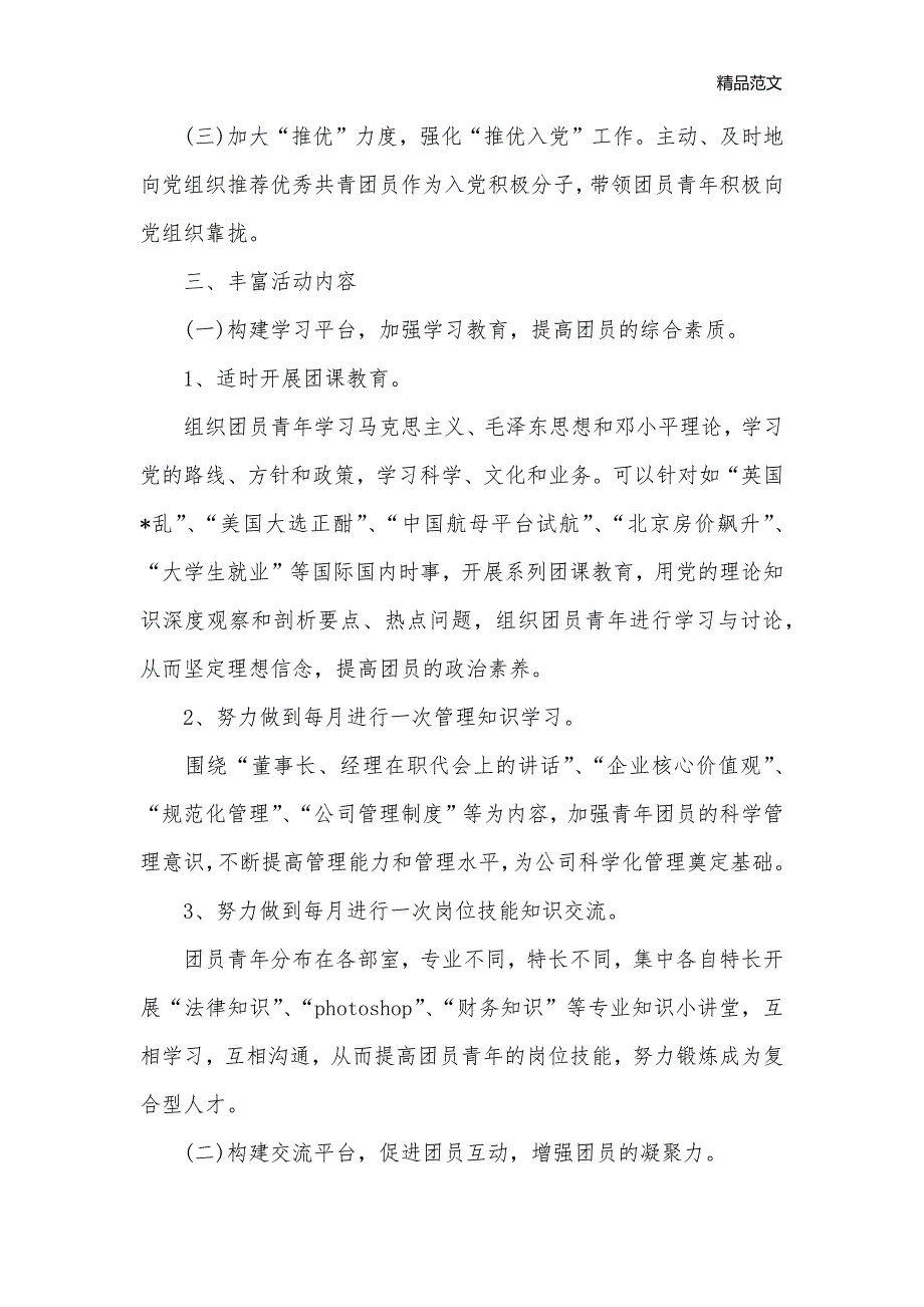 2020机关团支部工作计划_机关单位工作计划__第2页