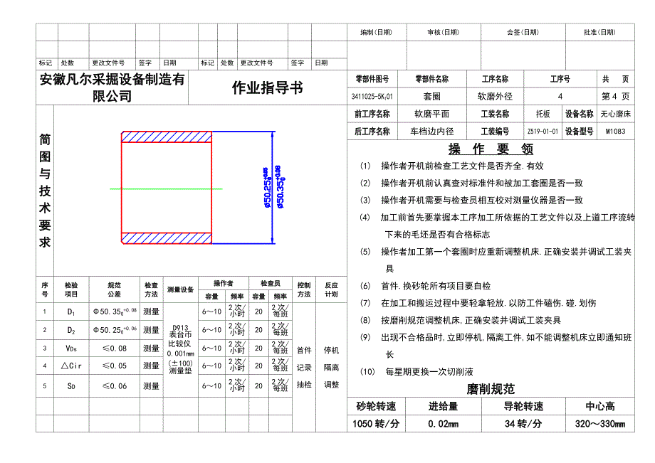 （精选）某公司零件加工作业指导书样本_第4页