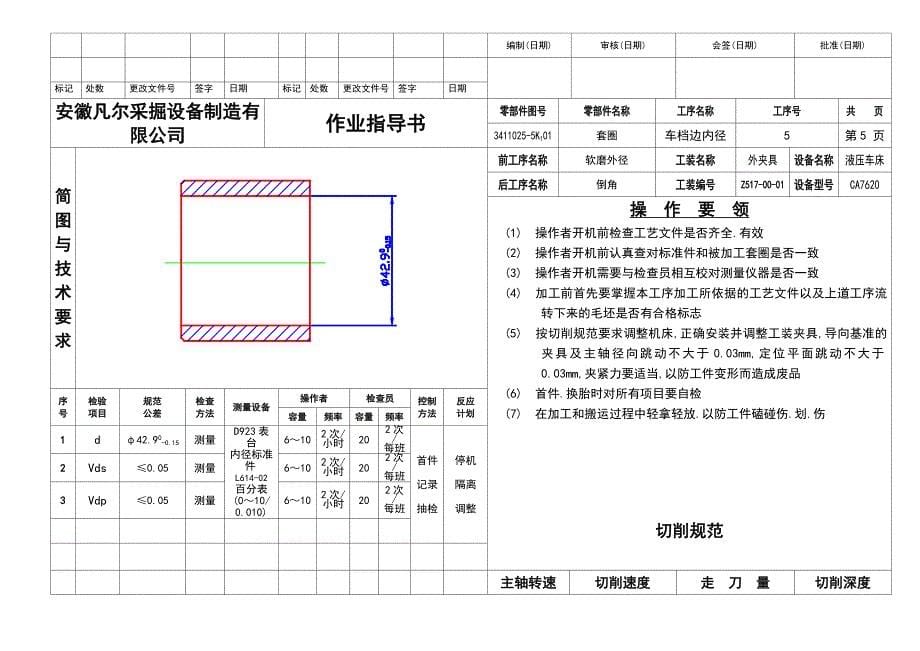 （精选）某公司零件加工作业指导书样本_第5页