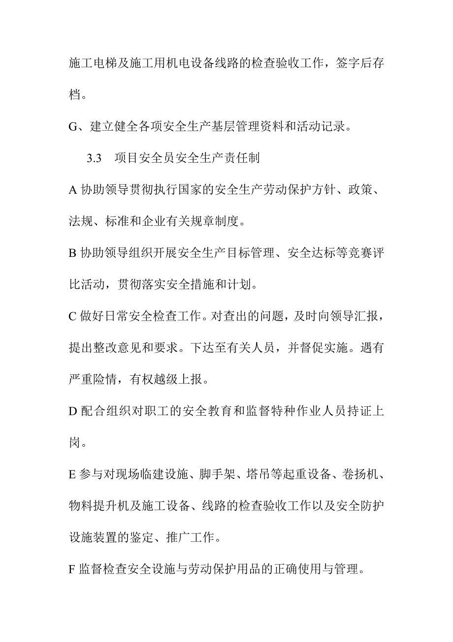 体育看台工程确保工程安全工期的技术组织措施_第4页